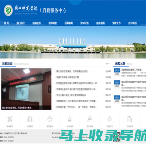 周口师范学院后勤服务中心